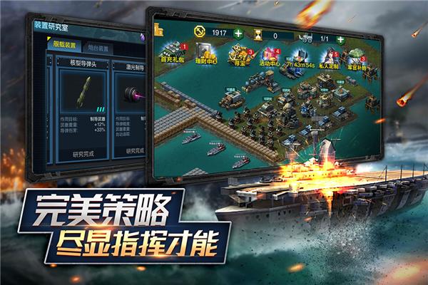 舰队指挥官手游截图0