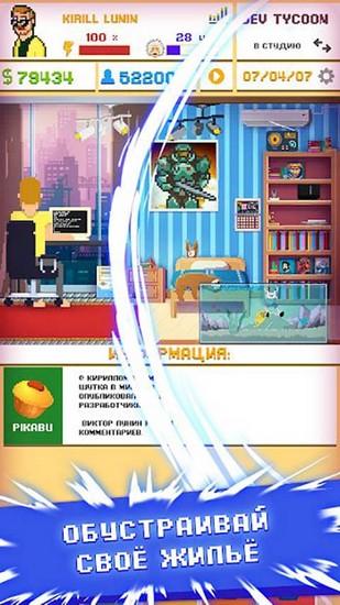 游戏开发模拟器无限资金 无限技能点v2.9.8截图1