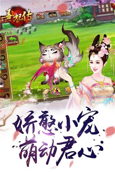 熹妃传无敌版 v3.3.2截图0