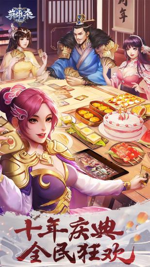 英雄杀手游老版本截图0