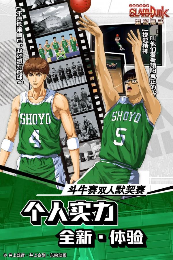 灌篮高手最新版截图3