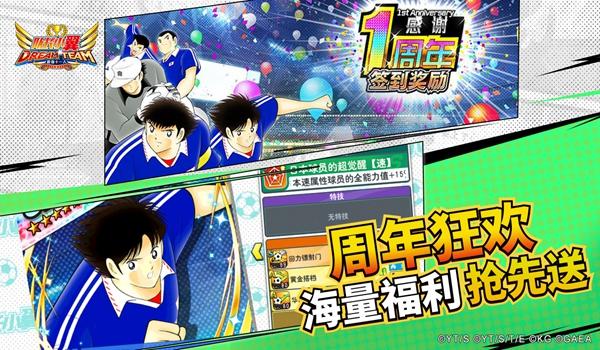 队长小翼最强十一人国际服 安卓版v5.0.3截图0