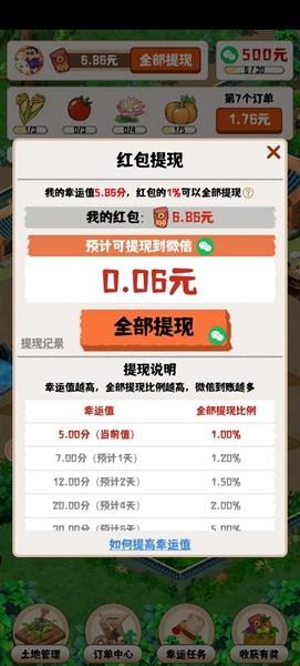 种菜大亨红包版 官方最新版v1.2.7截图1