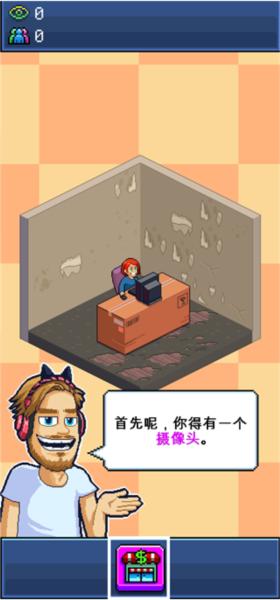 游戏主播模拟器6