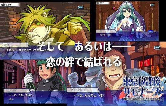 东京下课后召唤师 安卓版v2.0.5截图1