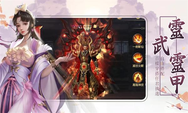 诛仙山河录截图1