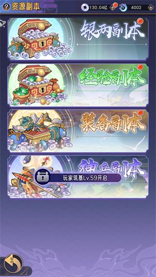 逍遥九重天内购破解版历练系统攻略1