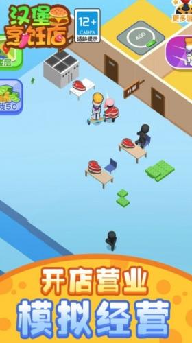 汉堡烹饪店(手游)