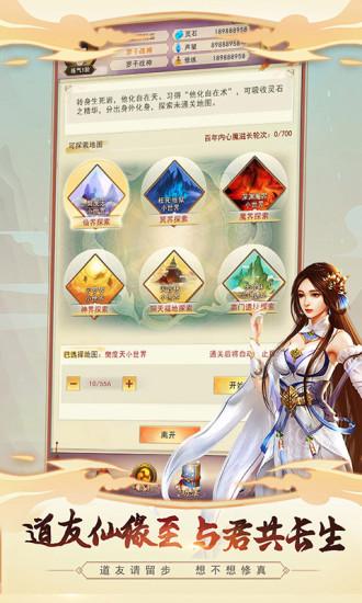 想不想修真变态版截图3