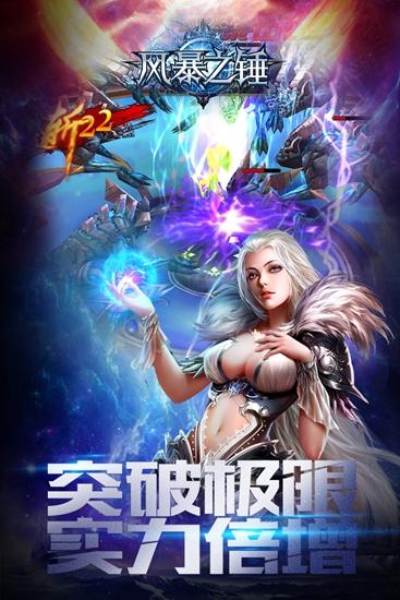 风暴之锤 安卓版v3.0.1.1截图2