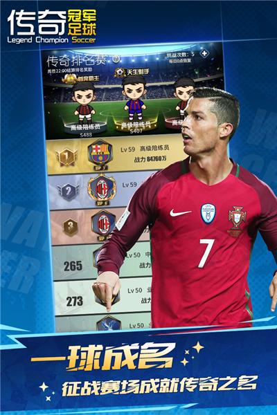 传奇冠军足球 安卓版v2.7.0截图3