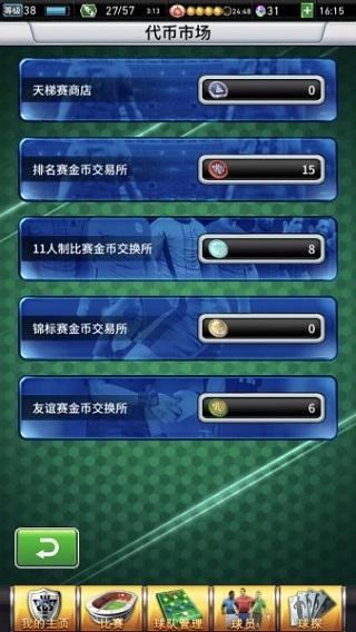 实况王者集结14