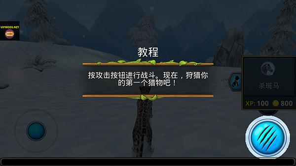 雪豹家族模拟器7