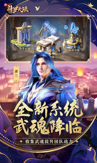 新斗罗大陆中文版截图2