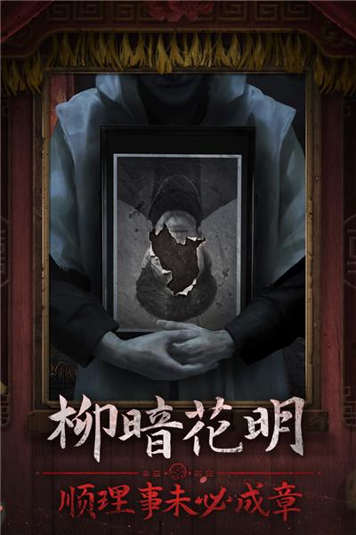 纸嫁衣7卿不负九游版 安卓版v1.0.1截图1