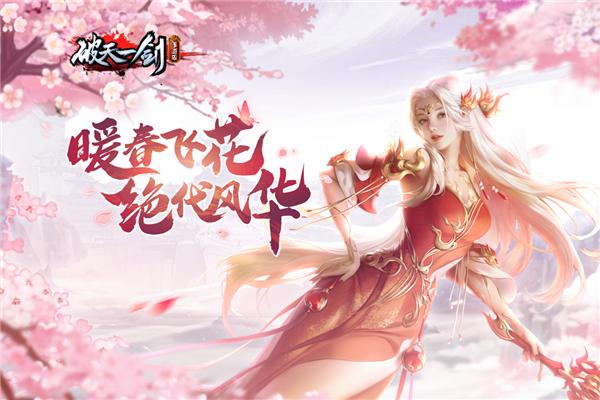 破天一剑九游端 安卓版v7.10截图0