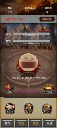 打工三国无广告版 安卓版v1.1.2截图0