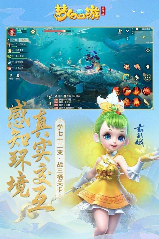 梦幻西游三维版 安卓版v3.1.0截图2