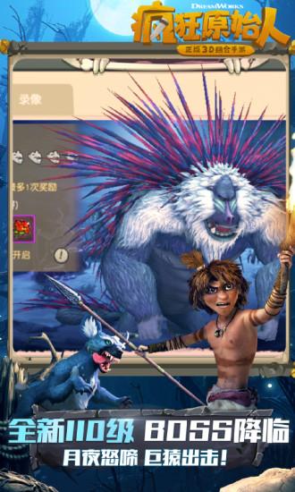 疯狂原始人手游官方下载截图1