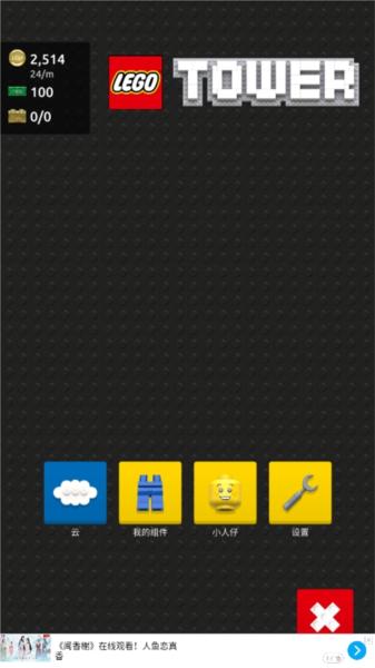 乐高塔中文版 (LEGO Tower)安卓版v1.0.1截图2