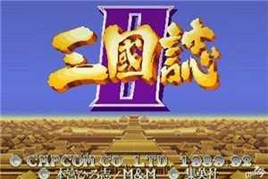 三国志2三剑圣手机版2.0