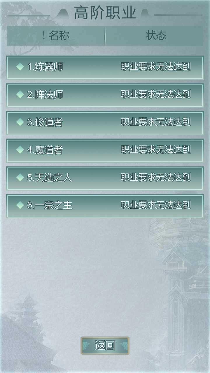 异世修仙录游戏截图0