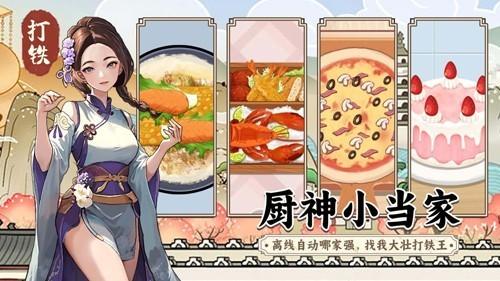 开家铁匠铺无广告版 安卓版v1.0截图0
