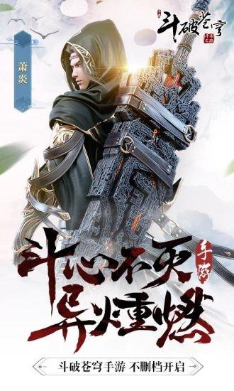 斗破苍穹无限解锁版截图2