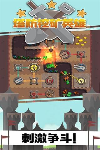 塔防开矿英雄手机版 最新版v1.0.1截图0