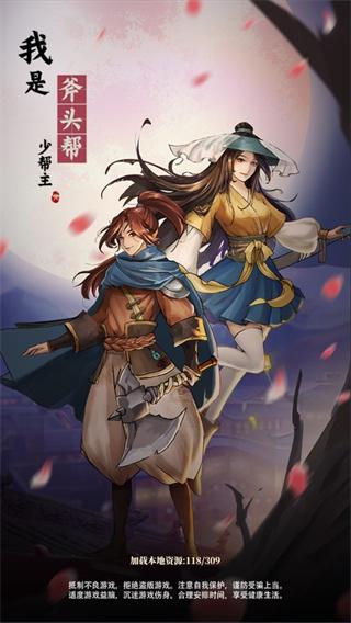 我是斧头帮少帮主2