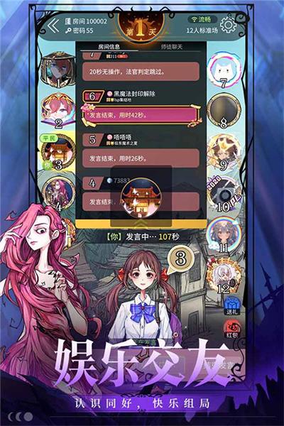 狼人杀小米版 安卓版v2.14.177截图2