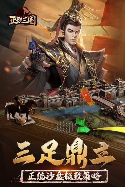 正统三国九游版 安卓版v1.13.5截图3