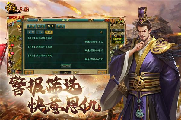 帝王三国海外版 安卓版v1.62.0427截图0