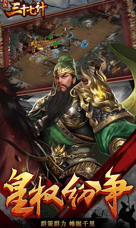 兵法三十七计满V版送免费千抽版 安卓版v2.0.11截图3