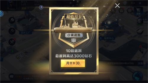 口袋战舰微氪玩家玩法攻略1