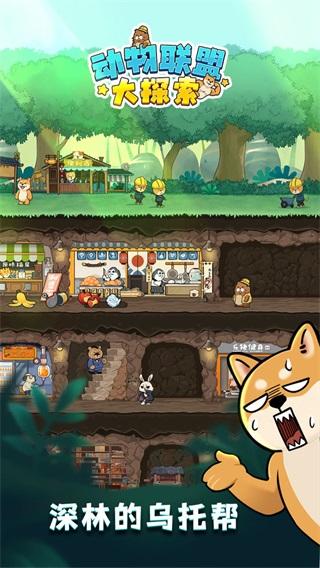 动物联盟大探索免广告版 v1.4.5截图1