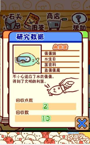 奇异微生物蛋蛋研究所2