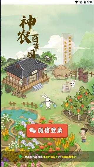 神农百草园2023红包版