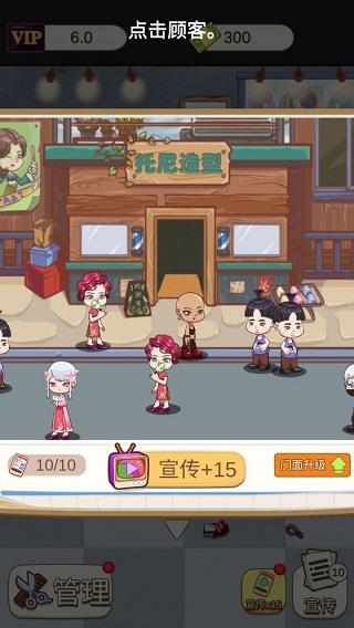 理发店模拟器6