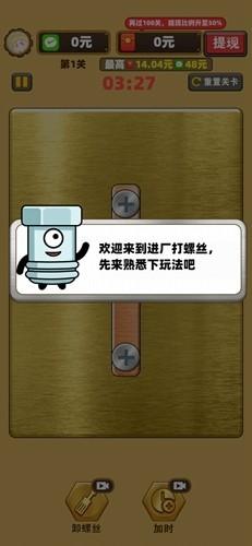 进厂打螺丝游戏红包版 安卓版v1.0.3截图3