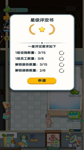 蓬莱洗浴城手游截图1