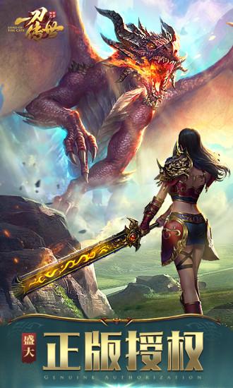 一刀传世2021最新版截图0