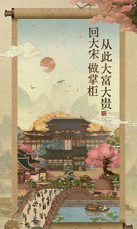 叫我大掌柜红包版