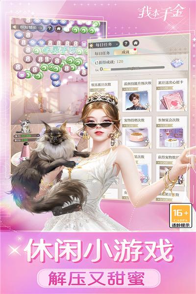 我本千金官方版 安卓版v2.7.3截图1