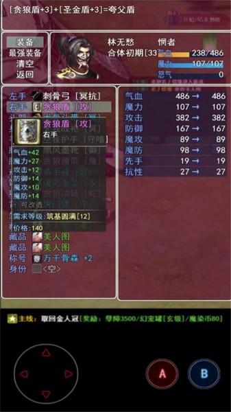 无尽肝仙无限金钱经验版 v2截图2