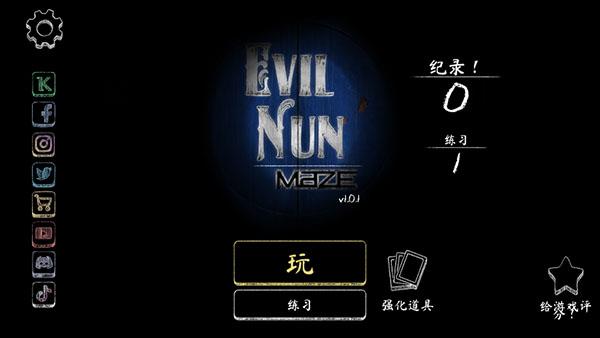 鬼修女3迷宫无尽逃亡3