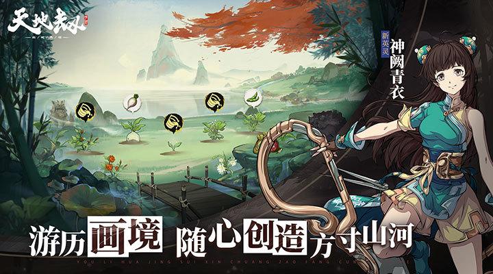 天地劫幽城再临官方最新版截图1