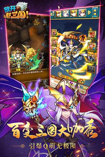 放开那三国官方版 安卓版v7.0.7截图3