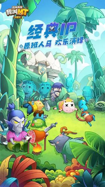 我叫MT:经典再现手游图片2