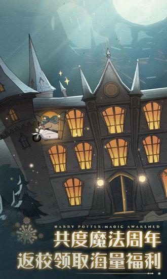 哈利波特魔法觉醒游戏截图2